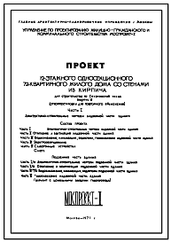 Состав Типовой проект Башня Смирновская 12-этажный односекционный 72-квартирный жилой дом со стенами из кирпича